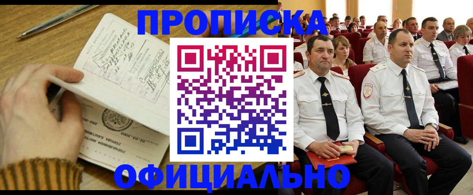 прописка для военкомата в Белоозёрском