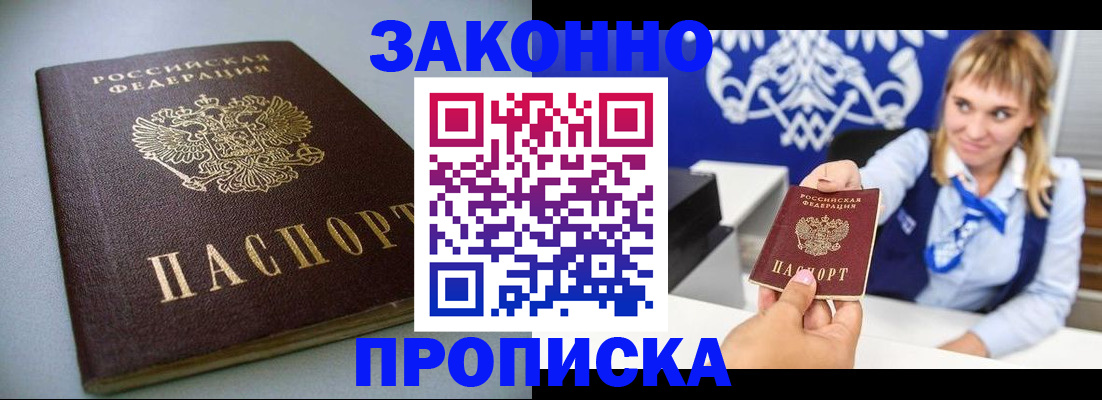 прописка поиск в Белоозёрском