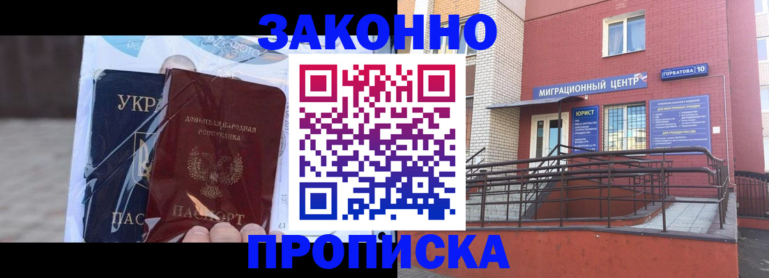 временная регистрация купить в Белоозёрском