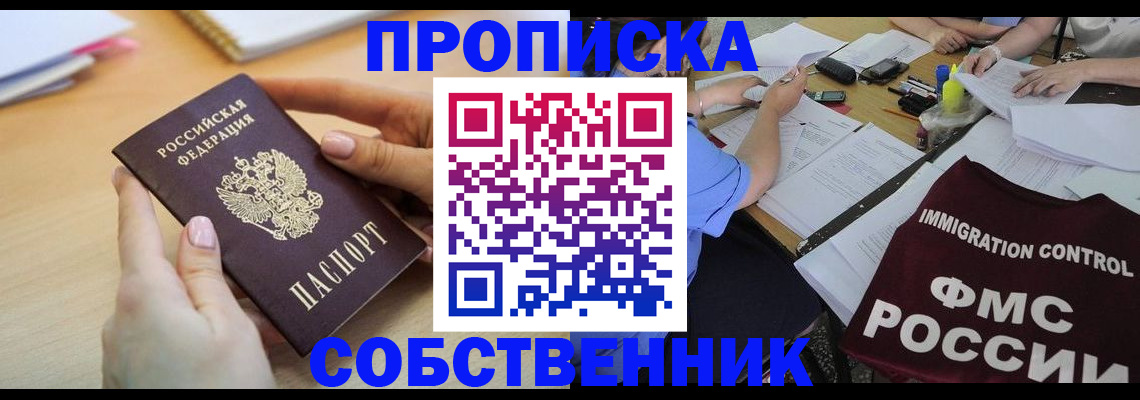 прописка штамп в Белоозёрском
