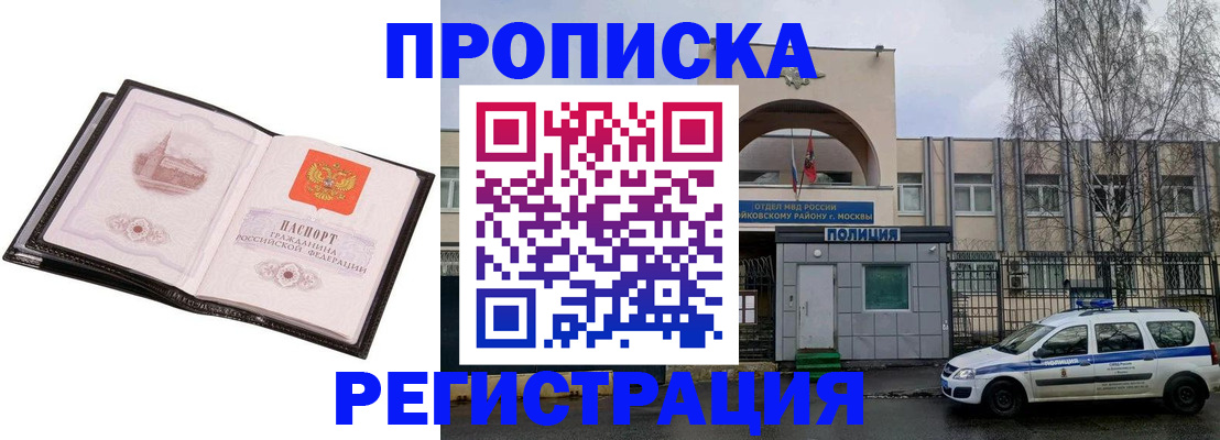 прописка регистрация в Белоозёрском