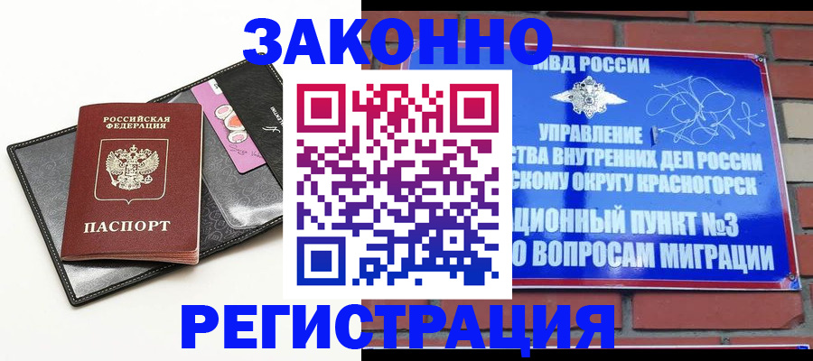 временная регистрация для школы в Белоозёрском