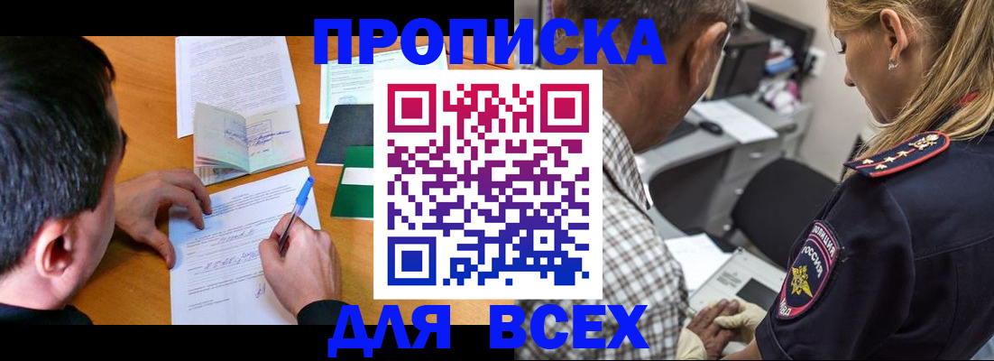 прописка для кредита в Белоозёрском