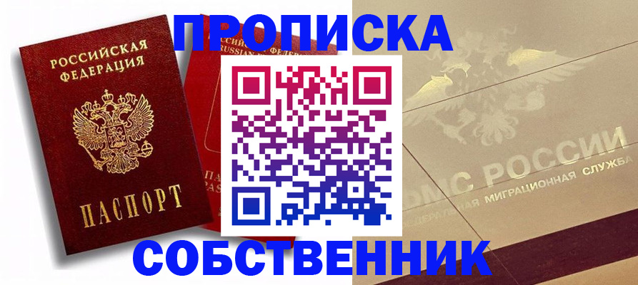 прописка для работы в Белоозёрском