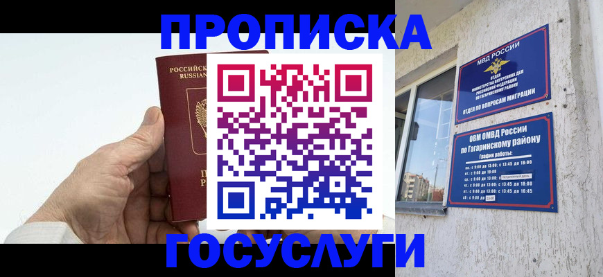 временная регистрация надежно в Белоозёрском