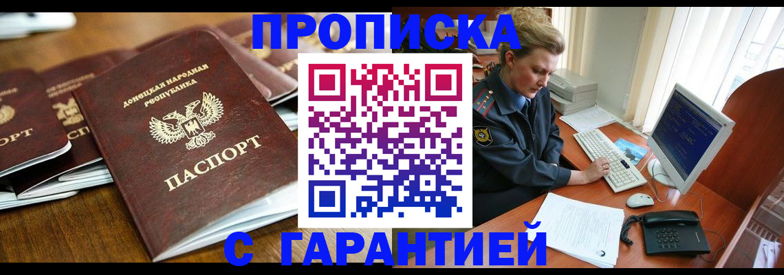 прописка штамп в Белоозёрском